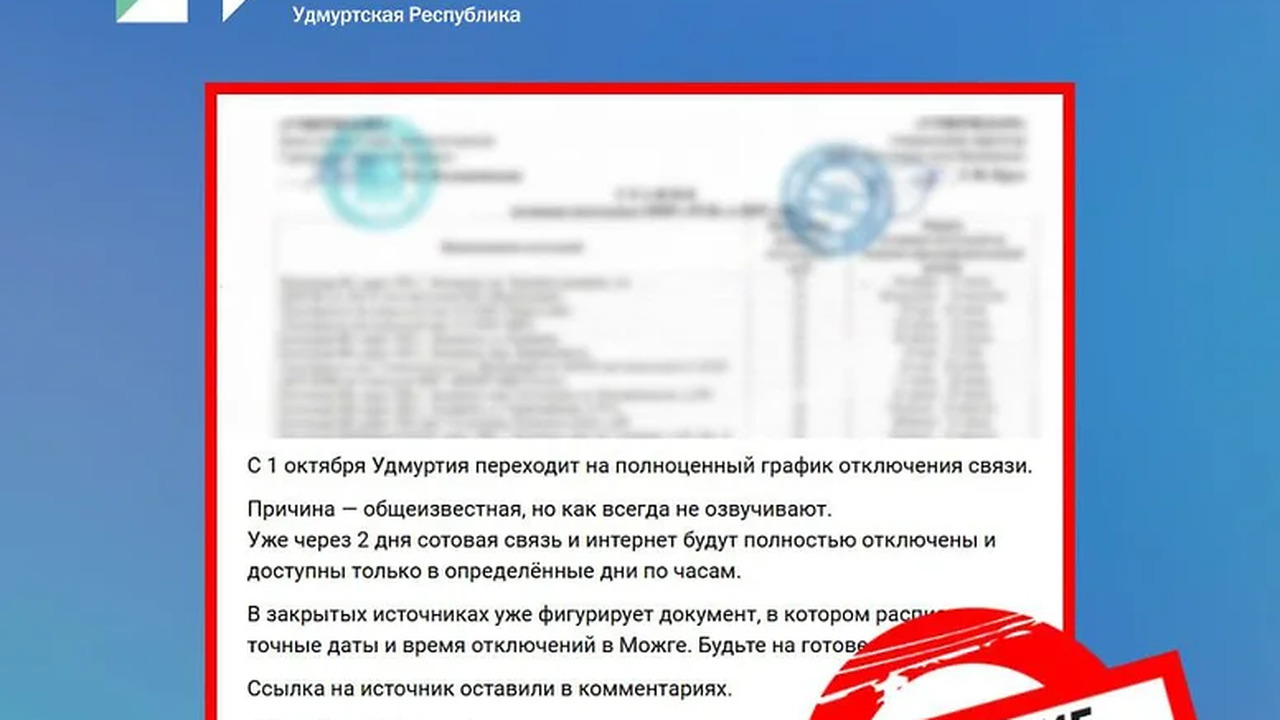 В социальных сетях Удмуртии распространилась не...