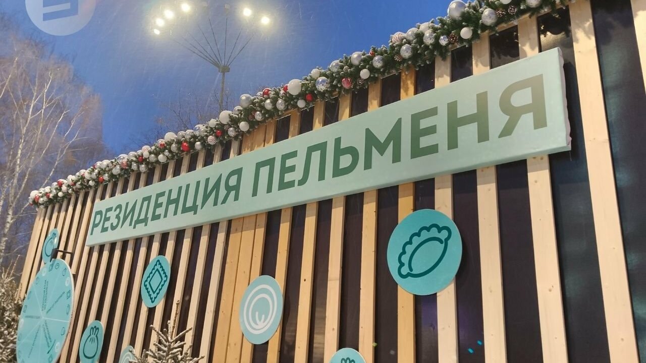 В январе 2026 года в Ижевске пройдет «Всемирный день пельменя» Готовьтесь к гастрономическому путешествию! В н...