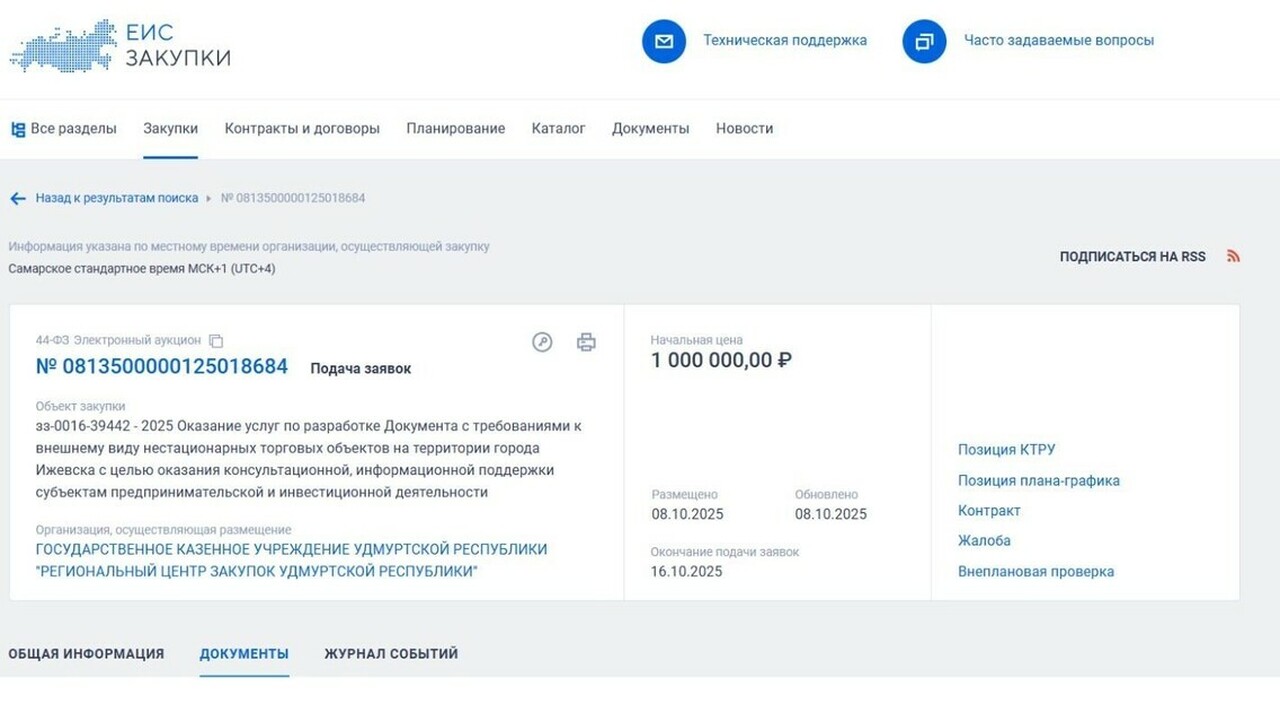 Администрация Ижевска готова выделить миллион р...