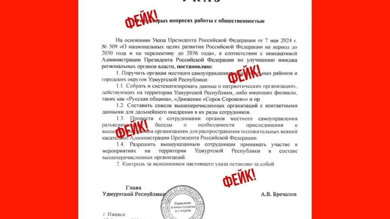 Фейк о внедрении чиновников в общественные структуры выявлен в Удмуртии В Удмуртии зафиксирован случай распространения ...