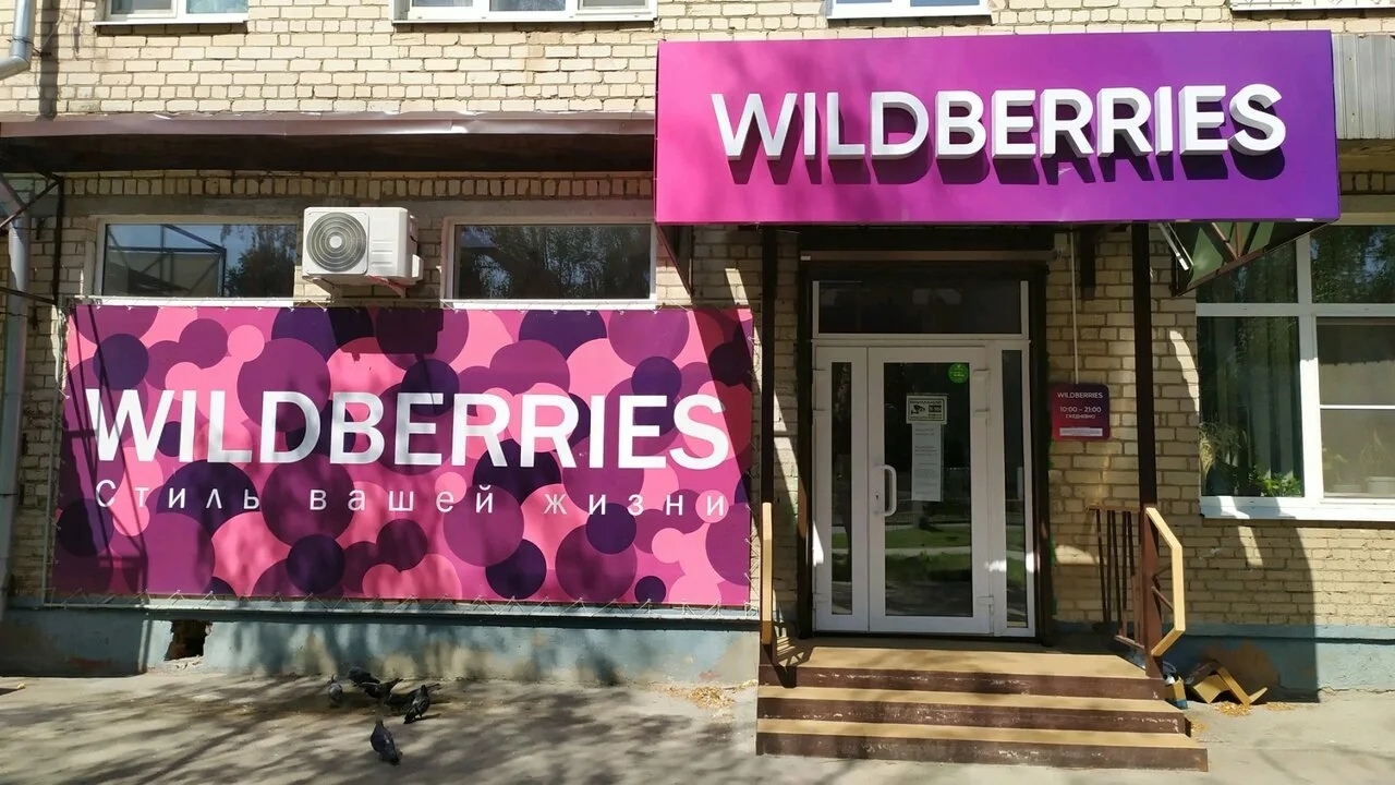 Вот и все: Wildberries принял окончательное решение из-за ситуации в стране Вот и все: Wildberries принял решение из-за сит...