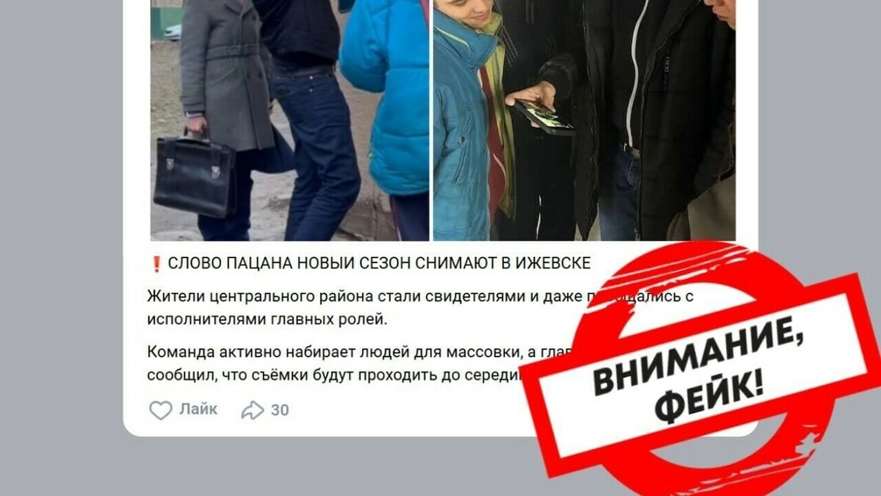 В социальных сетях Ижевска вновь распространяет...