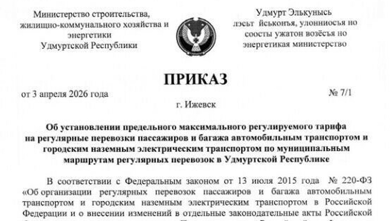 В Ижевске стоимость проезда вырастет до 45 рублей с 15 апреля С 15 апреля в Ижевске тариф на проезд в обществ...