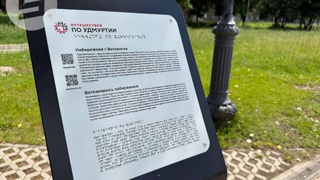 Удмуртия готовится к выпуску первого путеводителя по региону В 2026 году жители и гости Удмуртии получат воз...