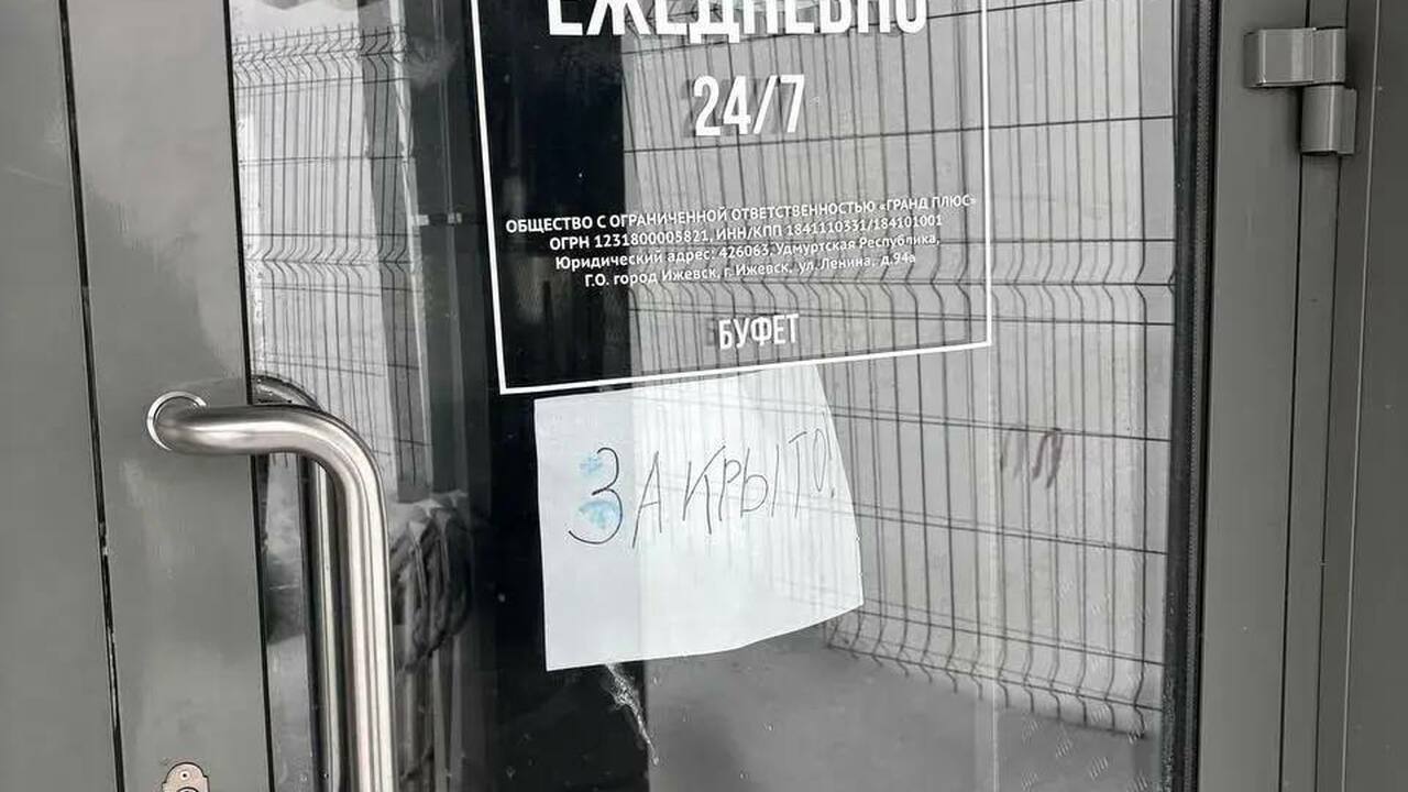 Два бара в Ижевске прекратили работу после проверок В Ижевске закрылись два заведения – «Высокий Гр...