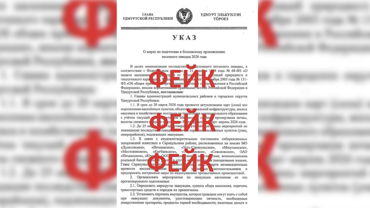 Власти Удмуртии опровергли распространяемую в с...