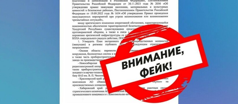 В Удмуртии назвали недостоверной информацию о «...