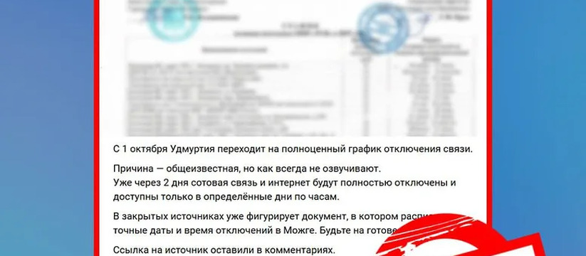 В социальных сетях Удмуртии распространилась не...