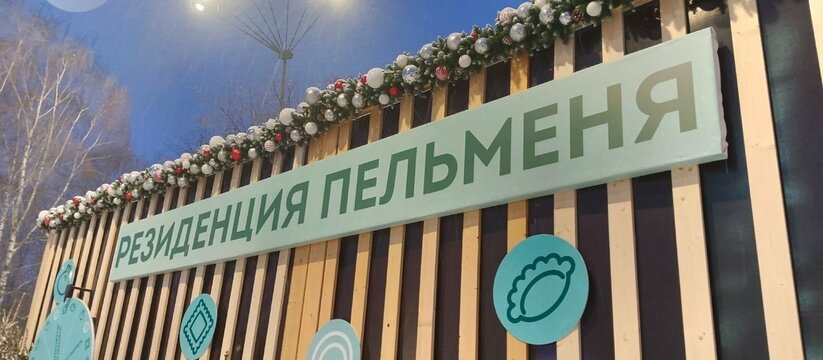 В январе 2026 года в Ижевске пройдет «Всемирный день пельменя» Готовьтесь к гастрономическому путешествию! В н...