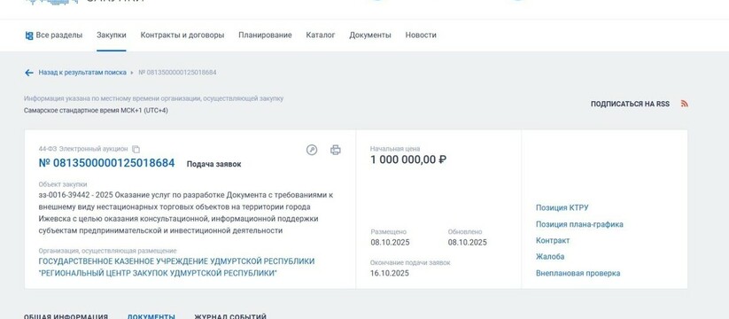 Администрация Ижевска готова выделить миллион р...