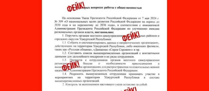 Фейк о внедрении чиновников в общественные стру...
