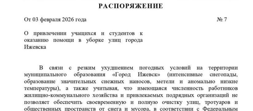 Мэрия Ижевска опровергла фейк о том, что школьн...