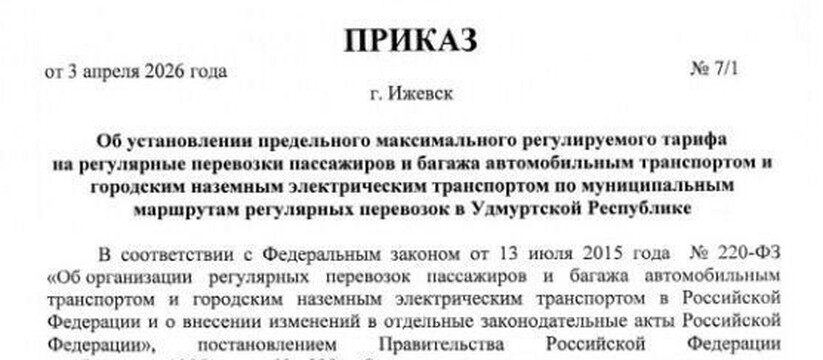 В Ижевске стоимость проезда вырастет до 45 рубл...